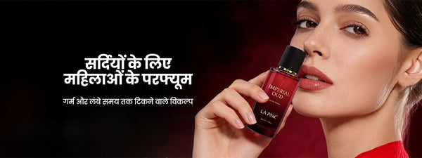 सर्दियों के लिए महिलाओं के परफ्यूम