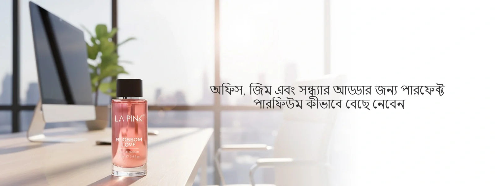 অফিস, জিম এবং সন্ধ্যার আড্ডার জন্য পারফেক্ট পারফিউম কীভাবে বেছে নেবেন