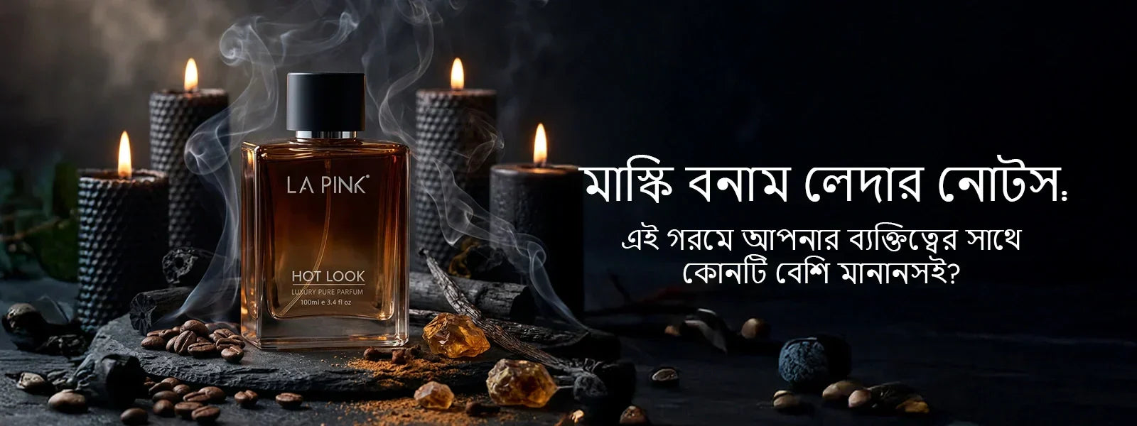 মাস্কি বনাম লেদার নোটস: এই গরমে আপনার ব্যক্তিত্বের সাথে কোনটি বেশি মানানসই?