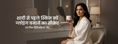 शादी से पहले स्किन को ग्लोइंग बनाने का सीक्रेट – ला पिंक स्किनकेयर सेट