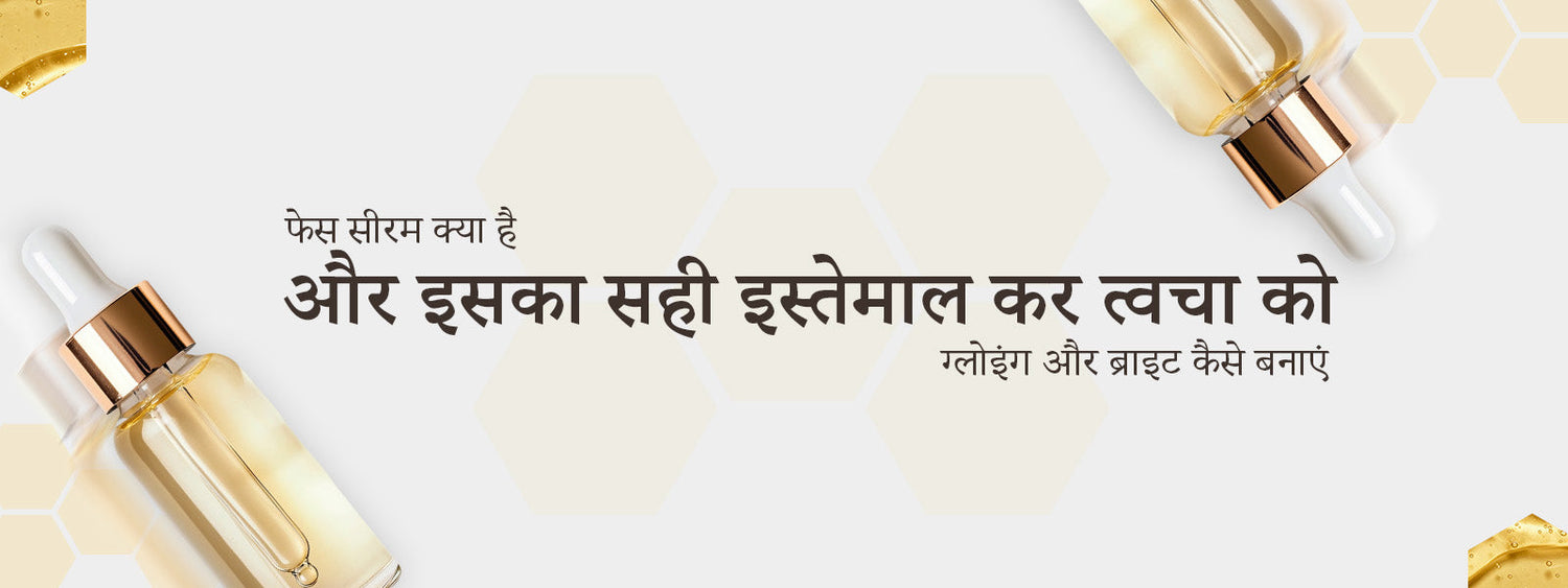 फेस सीरम 