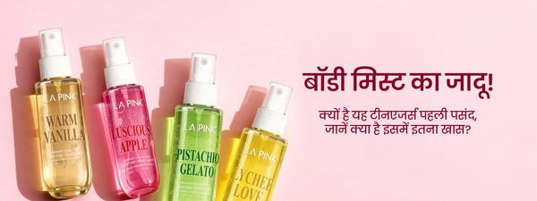 बॉडी मिस्ट का जादू! क्यों है यह टीनएजर्स पहली पसंद, जानें क्या है इसमें इतना खास?