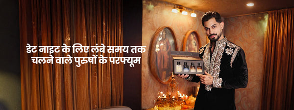 डेट नाइट के लिए लंबे समय तक चलने वाले पुरुषों के परफ्यूम
